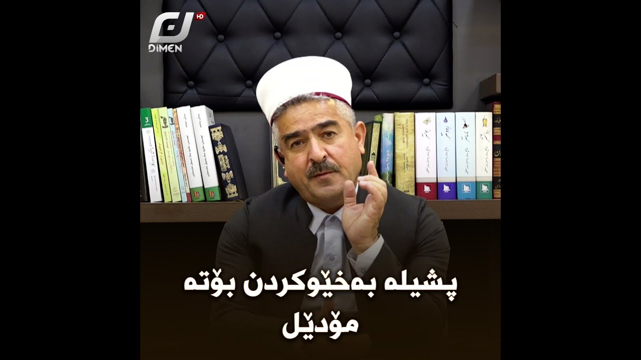 بەخێوکردنی پشیلە حەرامە یان حەڵاڵە..؟#بەرهەمی_کەناڵی_دیمەن