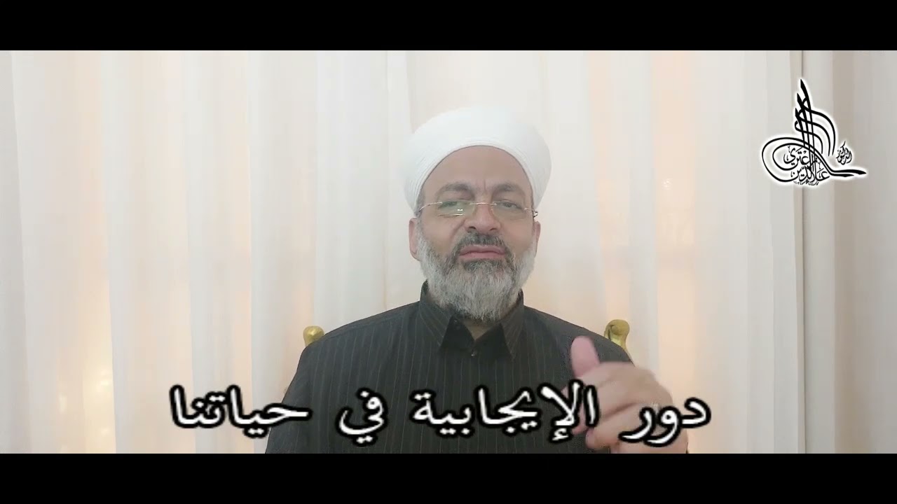 دور الإيجابية في حياتنا، #فقه_الحياة