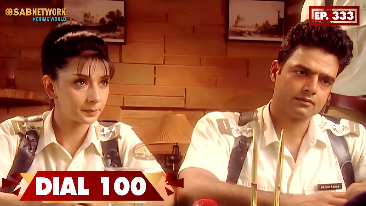 Dial 100 | डायल  100 | EP 333 | SAB Network Crime World | Hindi Crime Show