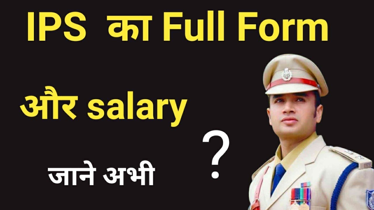 IPS ka Full Form. IPS का फुल फॉर्म क्या है. IPS का   salary kya hai. full form of ips.