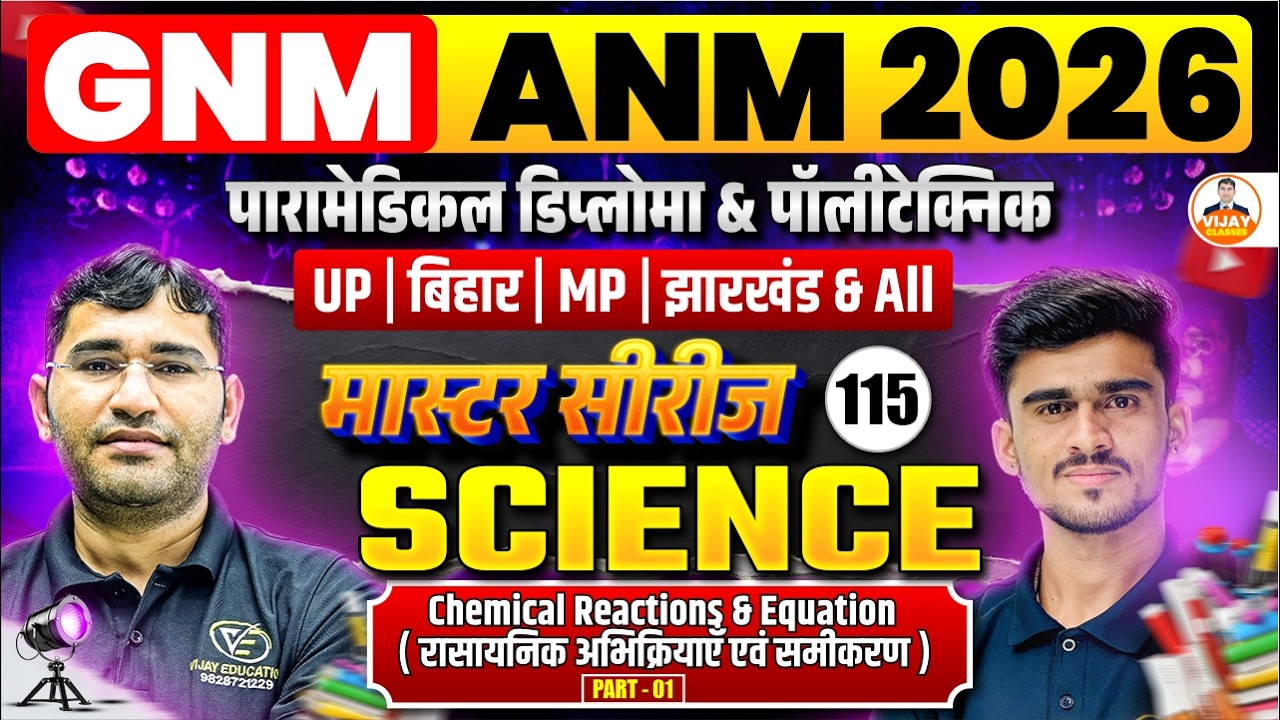 Science Chemical Reactions & Equation important Mcq | UP GET GNM Nursing  Mcq Class | By Manor Sir