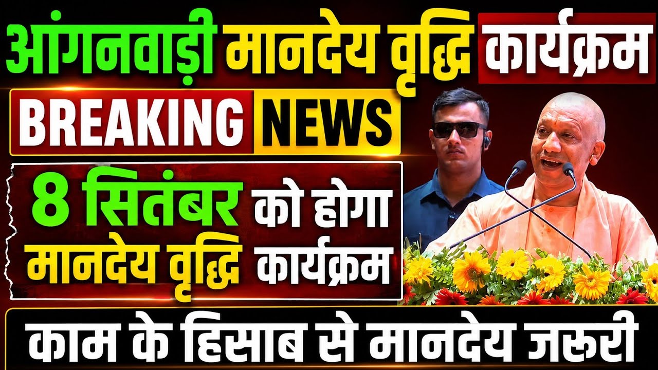 Anganwadi honorarium hike announcement likely on September 8. Will Anganwadi workers also get pay...