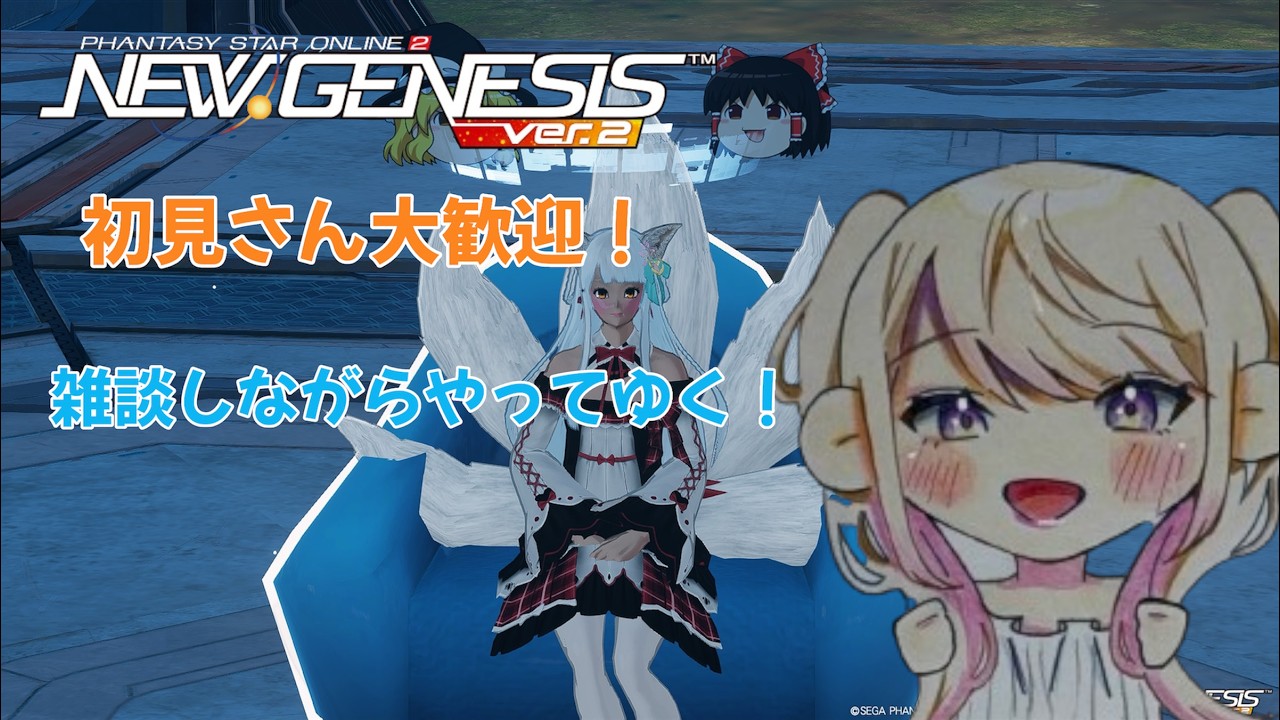 【 #pso2ngs 】雑談しながらやります！　pso2ngs配信　 初見さん大歓迎！