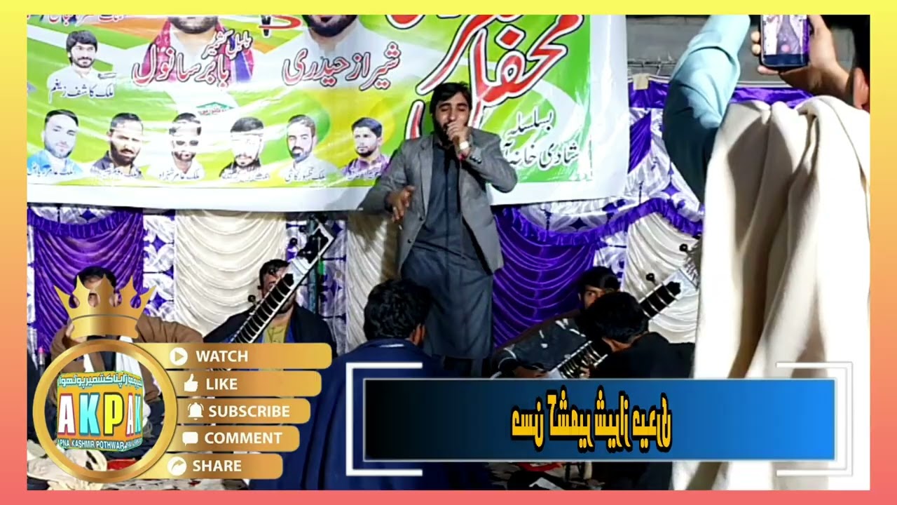 Haq Di Shama Sheraz Haidri || New Qasida || Apna Kashmir Pothwar || AKP 