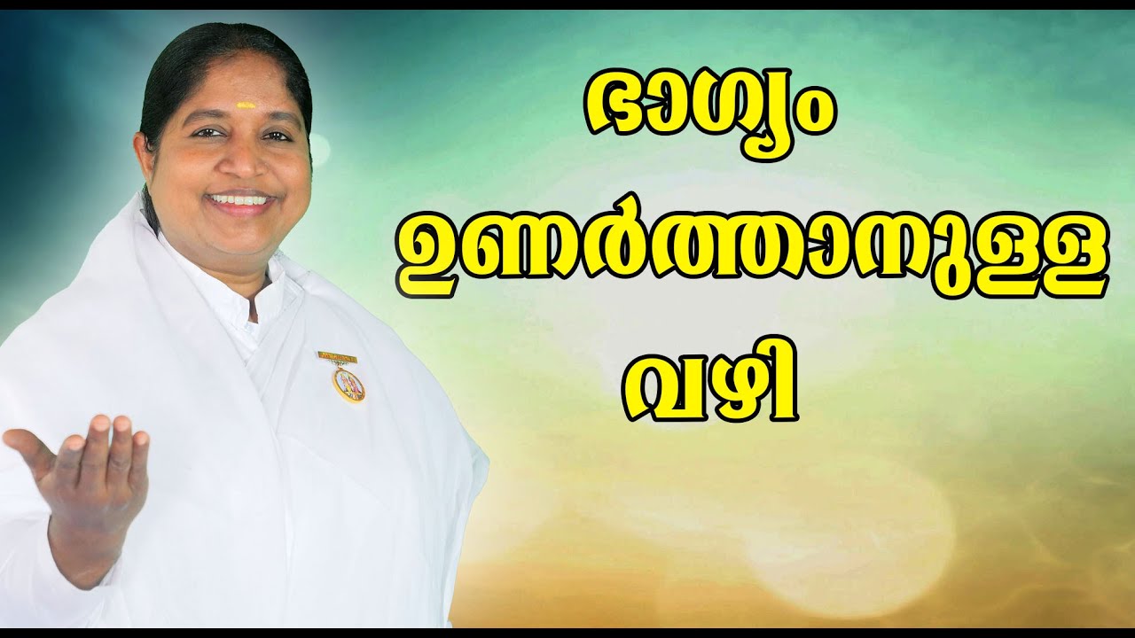 Technique to Make Luck by BK Sheeba Sister