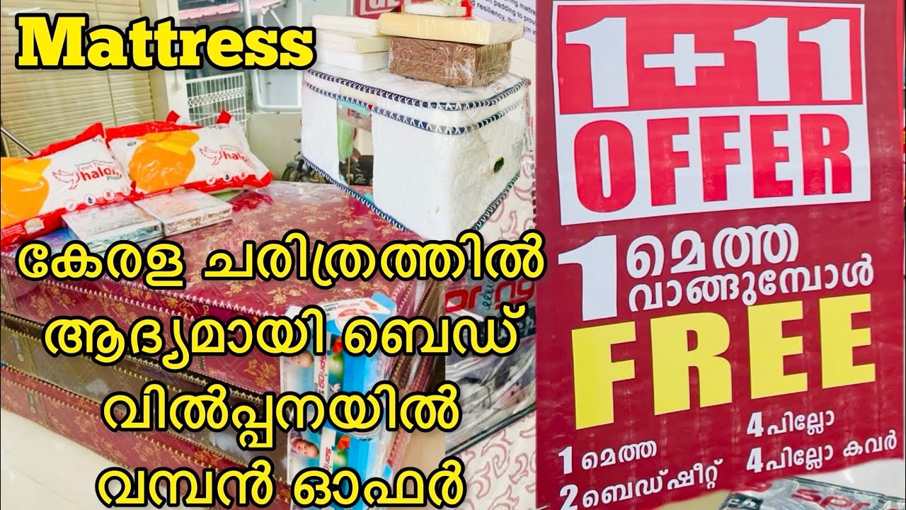 Spring Mattress|Coir Mattress|Foam Mattress|Bed|Mattress|1+11 Mattress Offer|Foam|Kerala Interior