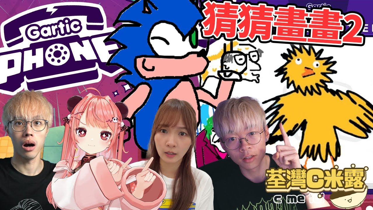 🔴 【猜猜畫畫2】準備覆桌！終於開到台【荃灣C米露】