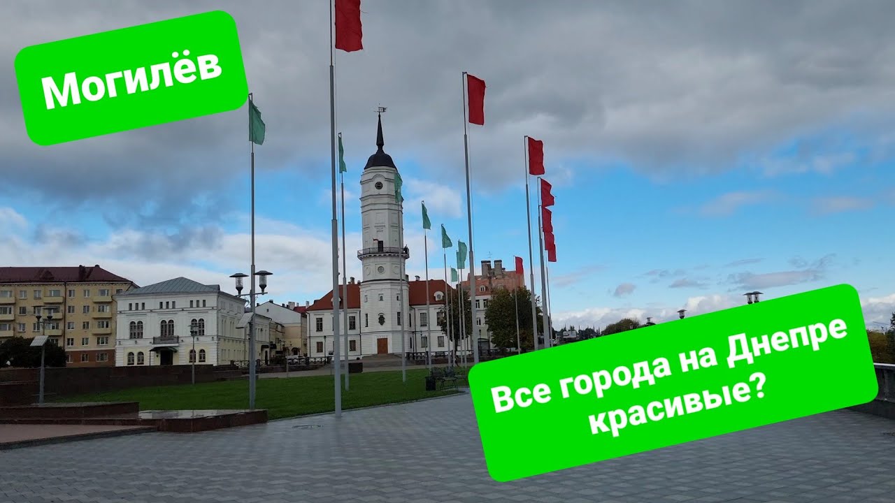 Могилёв: могила льва или холм у воды?