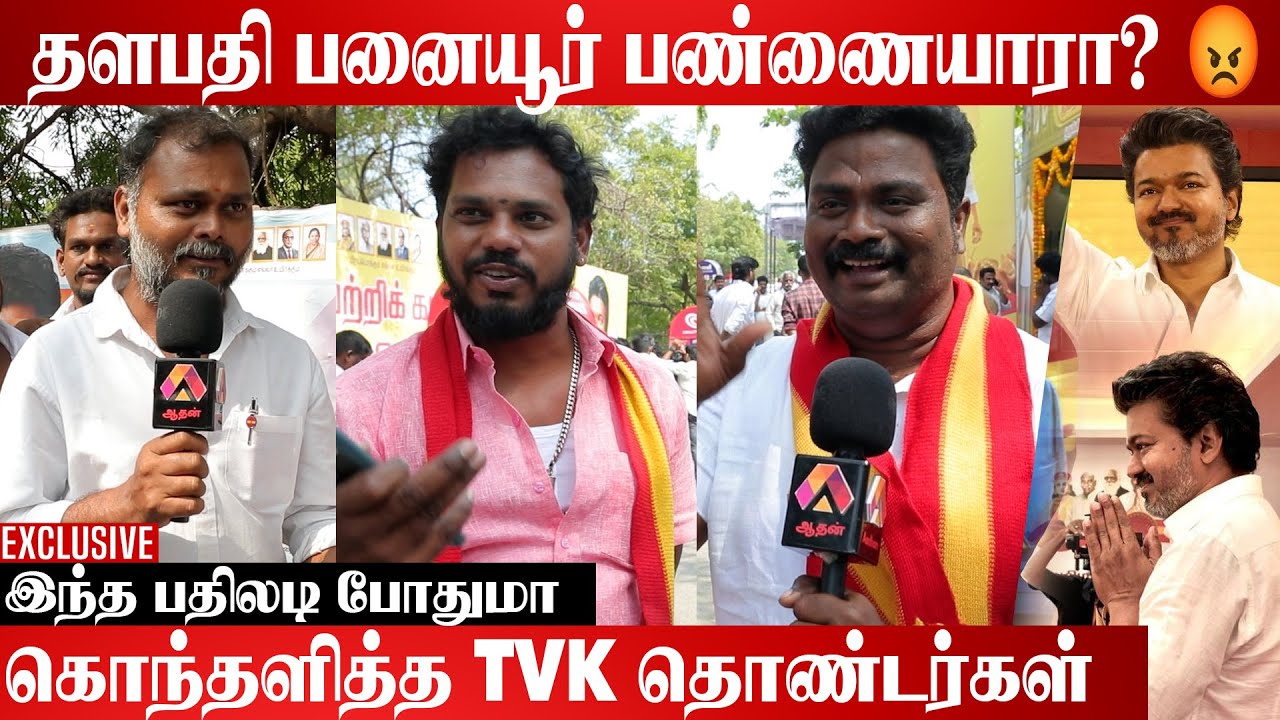 தளபதி வெளிய வந்தா தாங்க மாட்டீங்க😡😡  | Tvk 3rd Anniversary #VijaySpeech