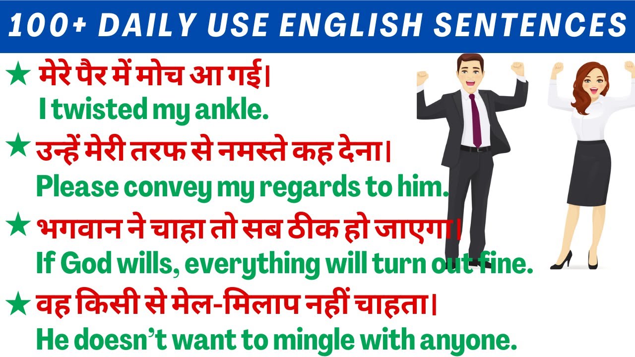 अंग्रेजी में बातचीत करना सीखे। English Speaking Practice | Daily Use English Sentences #sentences