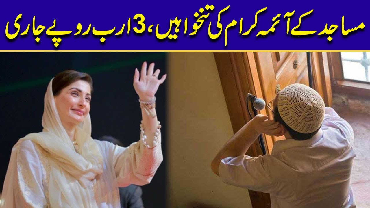 Government Releases Rs. 3 Billion for Salaries of Mosque Imams | City42