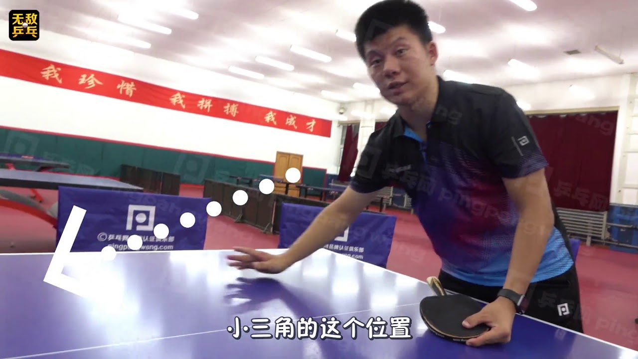 《无敌乒乓》第15集：直板横打正手拧，挑推，推挑技术解决正手小三角短球
