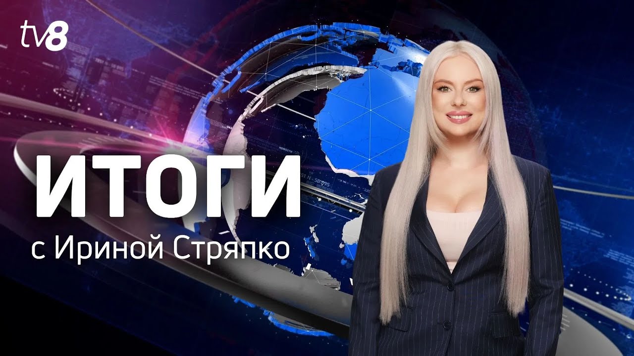 Итоги: Очередной дрон в Молдове /Молдова - Дискриминатор в глазах в Москвы? /18.01.2026
