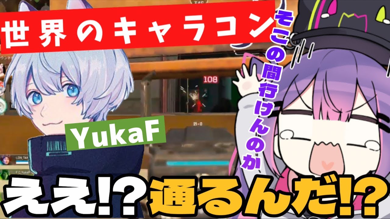 【IGL MASTERS/Apex】YukaFのキャラコン&ムーブに驚愕するトワ様w【 常闇トワ / YukaF / 切り抜き 】