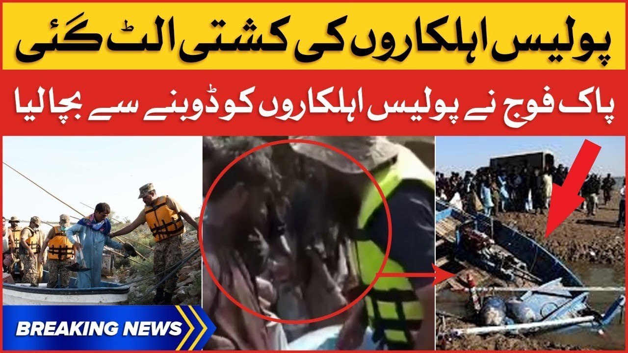 Boat Incident In Sindh | Pakistan Army Rescue Operation | Sindh Flood 2022 | Breaking News