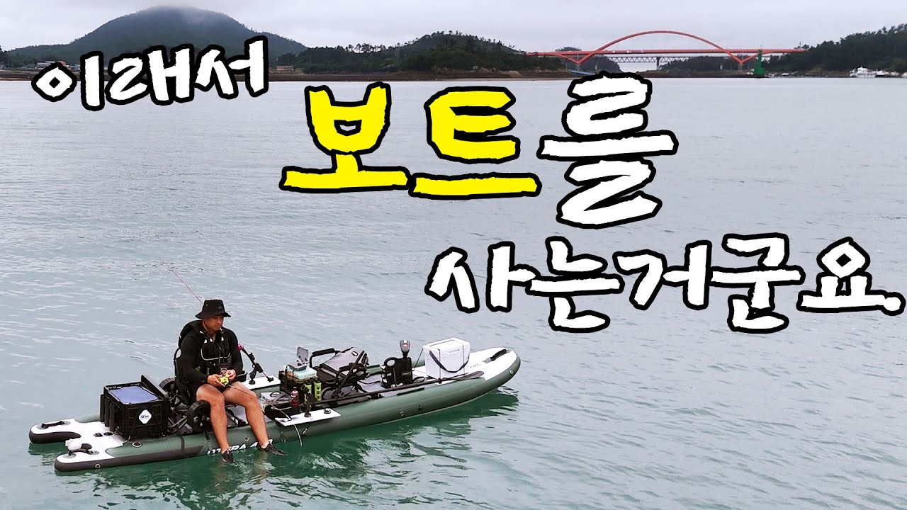 이런맛에 보트낚시를 하는거군요. I 진수식 I 카약보트 I 고무보트 I 보트낚시 I 쭈꾸미 낚시 I 갑오징어 낚시 I 오트라470(챌린저470)