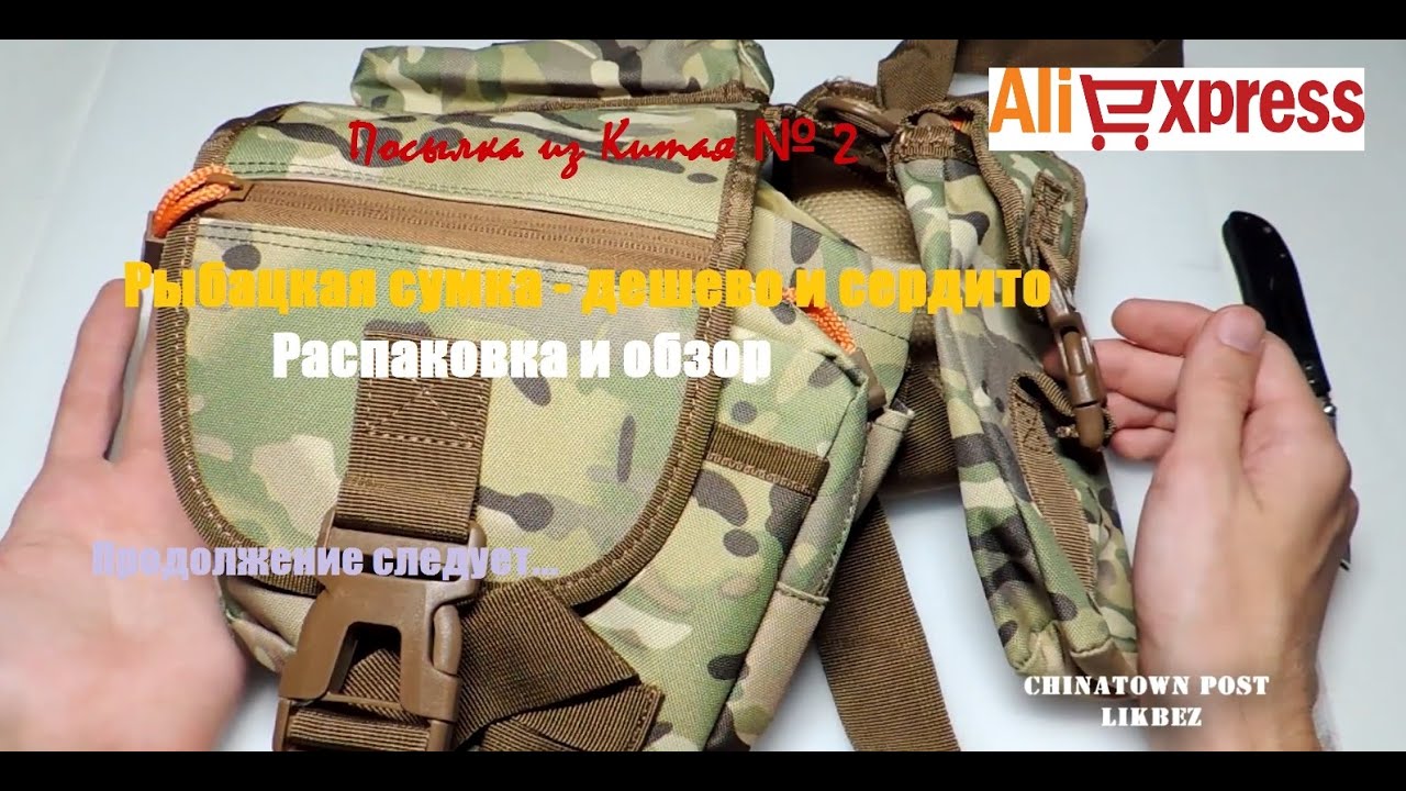 Посылка из Китая #2: Рыбацкая сумка ~Aliexpress.com~  (