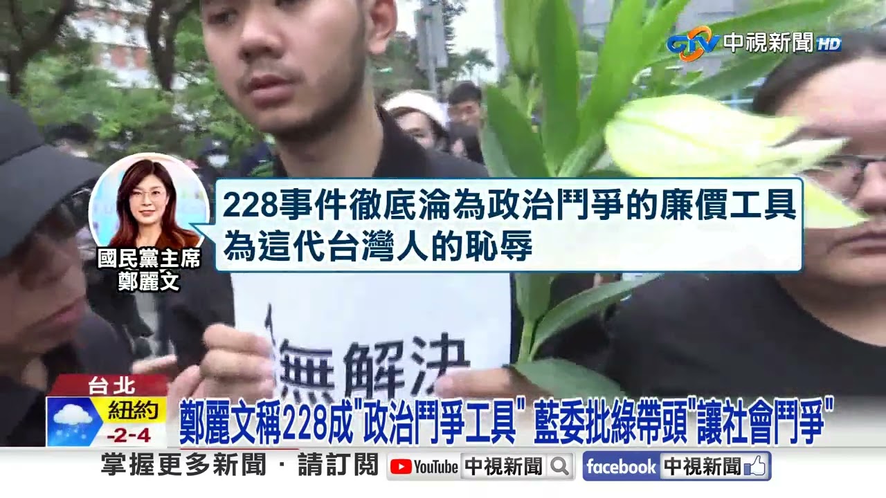 賴總統出席228