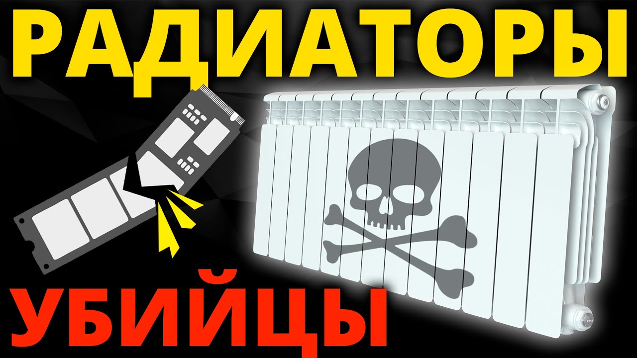 Как я сломал SSD или радиаторы убийцы
