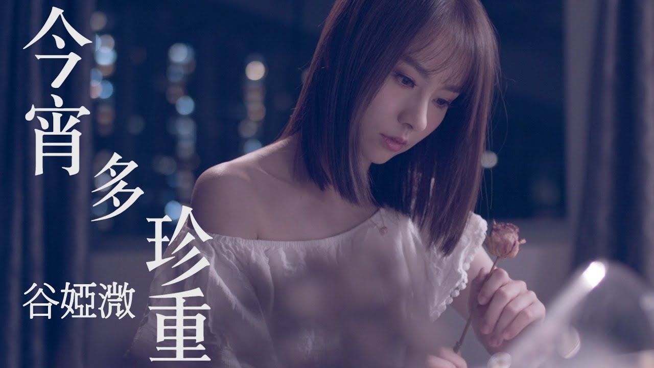 谷婭溦 Vivian - 今宵多珍重 (國) (劇集 
