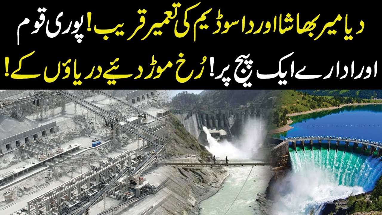 Diya Mir Bhasha and Dasu Dam | Tameer Kaha Tak Puhcanchi? | Kitna Barha Project? |