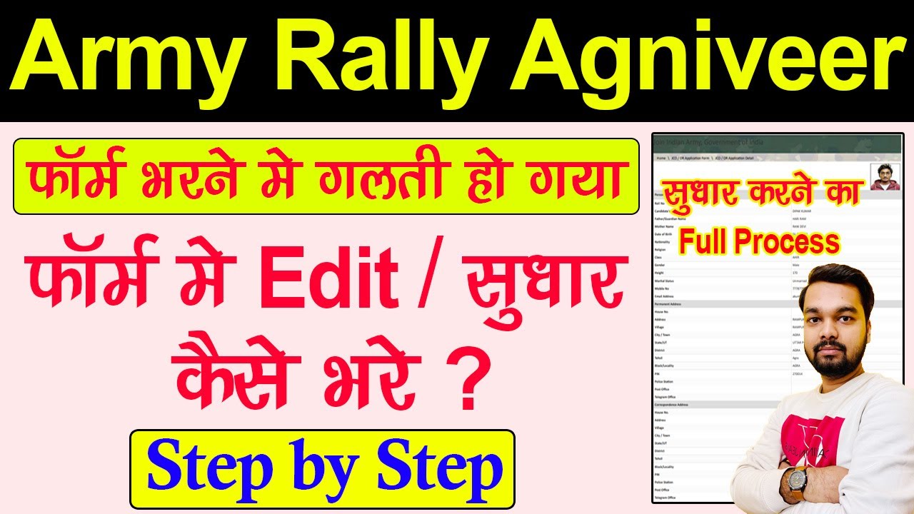 Indian Amry Agniveer Rally Online Form 2022 Edit Kaise Bhare | Army Agniveer Form Edit kaise kare