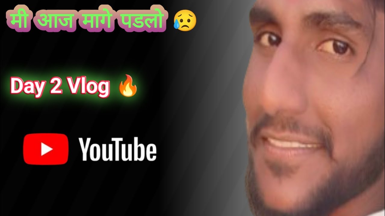 1️⃣ #WorkVlog&ldquo;Marathi Vlog Day 2 🔥 | अजून एक धमाकेदार दिवस!&rdquo;#MarathiVlog#VillageVlogl#NewVlogger
