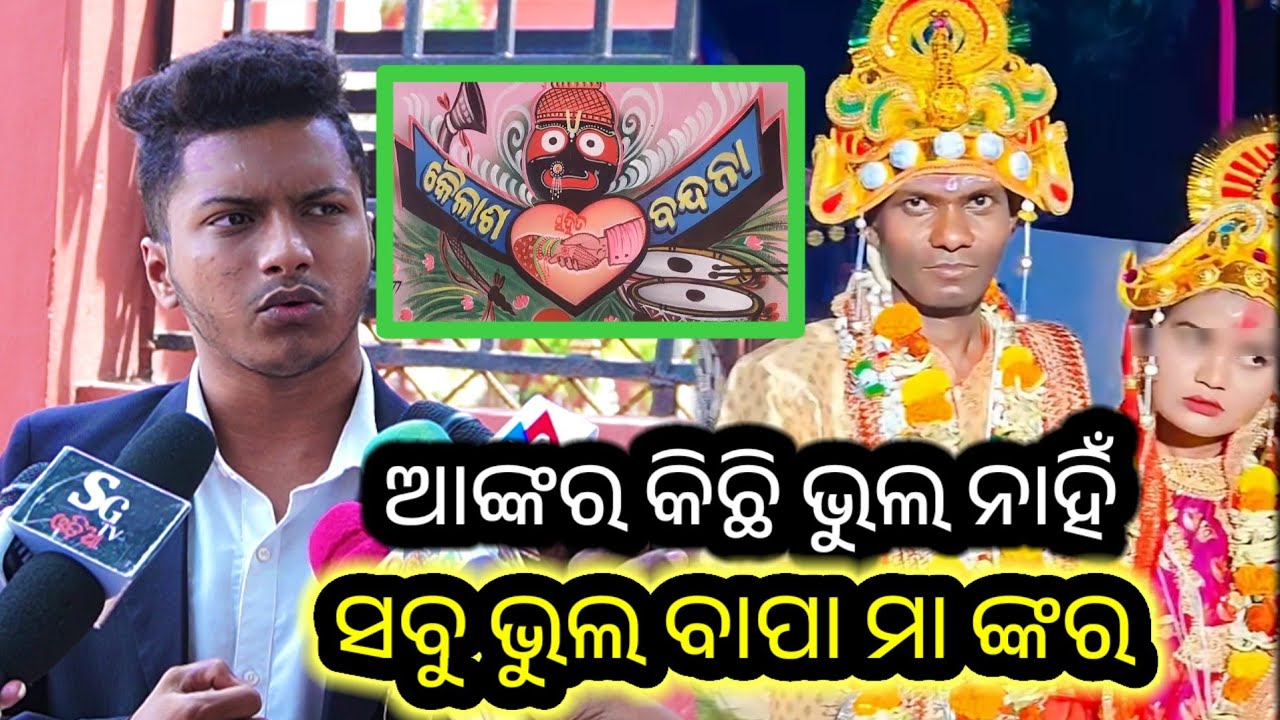 ସାମ୍ନା କୁ ଆସିଲା ସବୁ ସତ // ଆସନ୍ତୁ ଜାଣିବା କଣ କହିଲେ Ain chhatra kanhei panda🙏🙏
