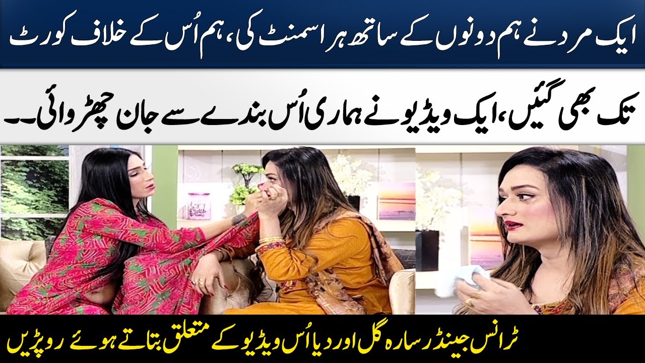 Transgenders Sara Gul & Dia Cried While Talking About The Video | Madeha Naqvi | SAMAA TV