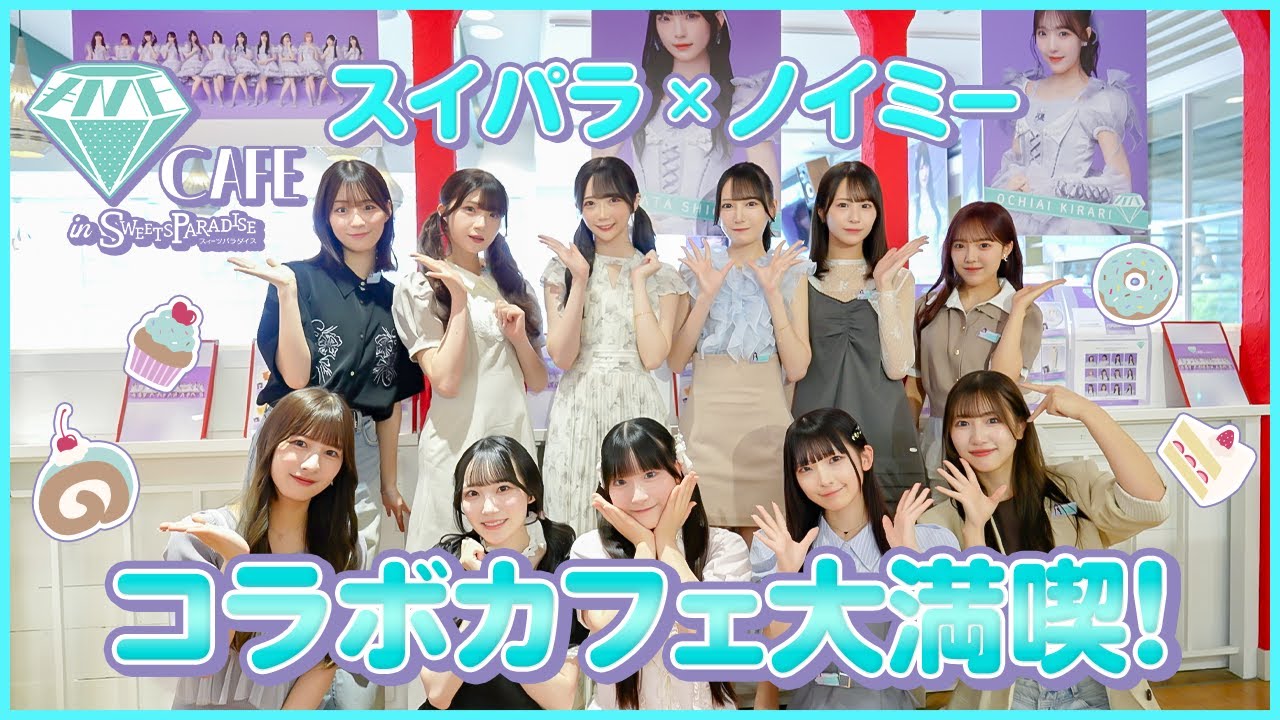 【スイパラ】コラボカフェに遊びに行きました！ノイミーコラボメニューに大はしゃぎ🎶