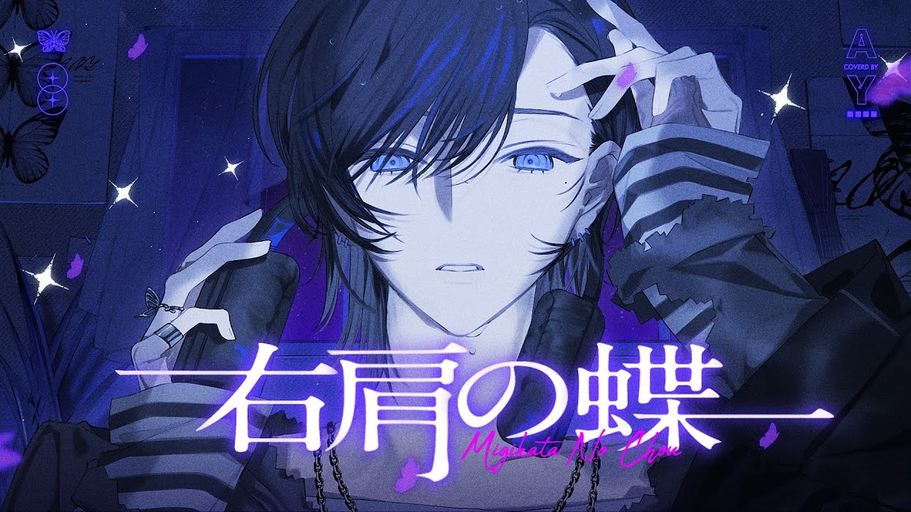 右肩の蝶  Arrange ver. / のりぴー 青木葉 (cover)