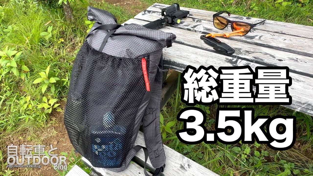 たまには軽量装備：ビッグタートルに総重量3.5キロ