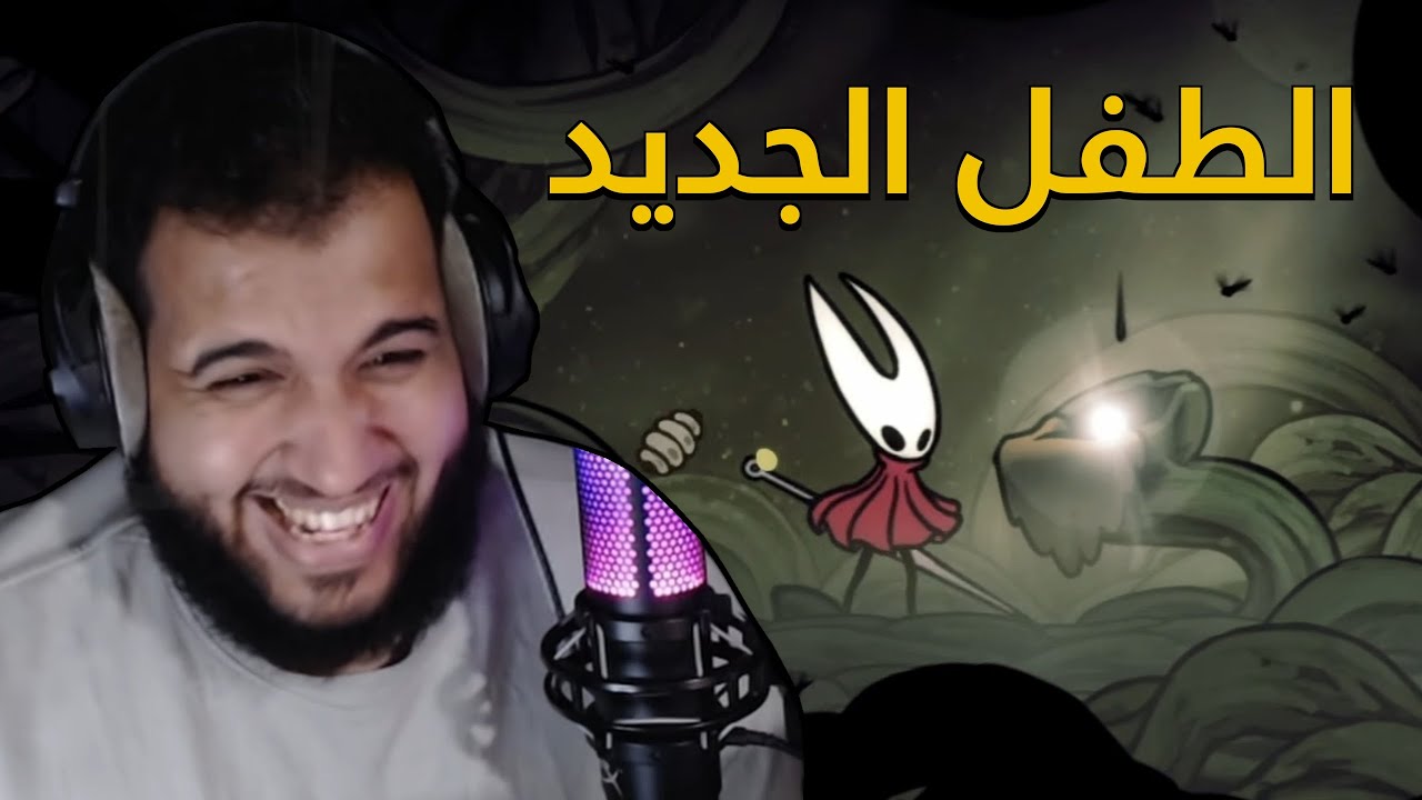 hollow knight silksong 11 | لقينا البكاية