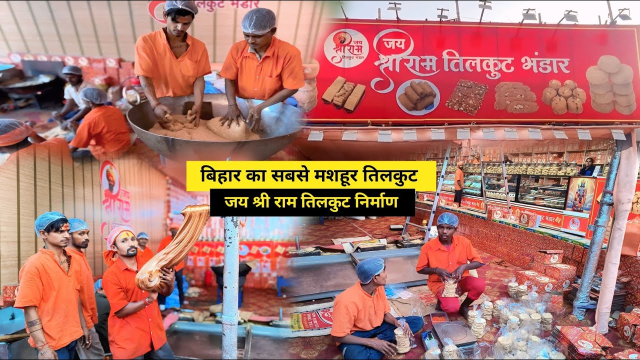 बिहार का सबसे मशहूर तिलकुट निर्माण 2025 😍||@chandan_vlog1.0 