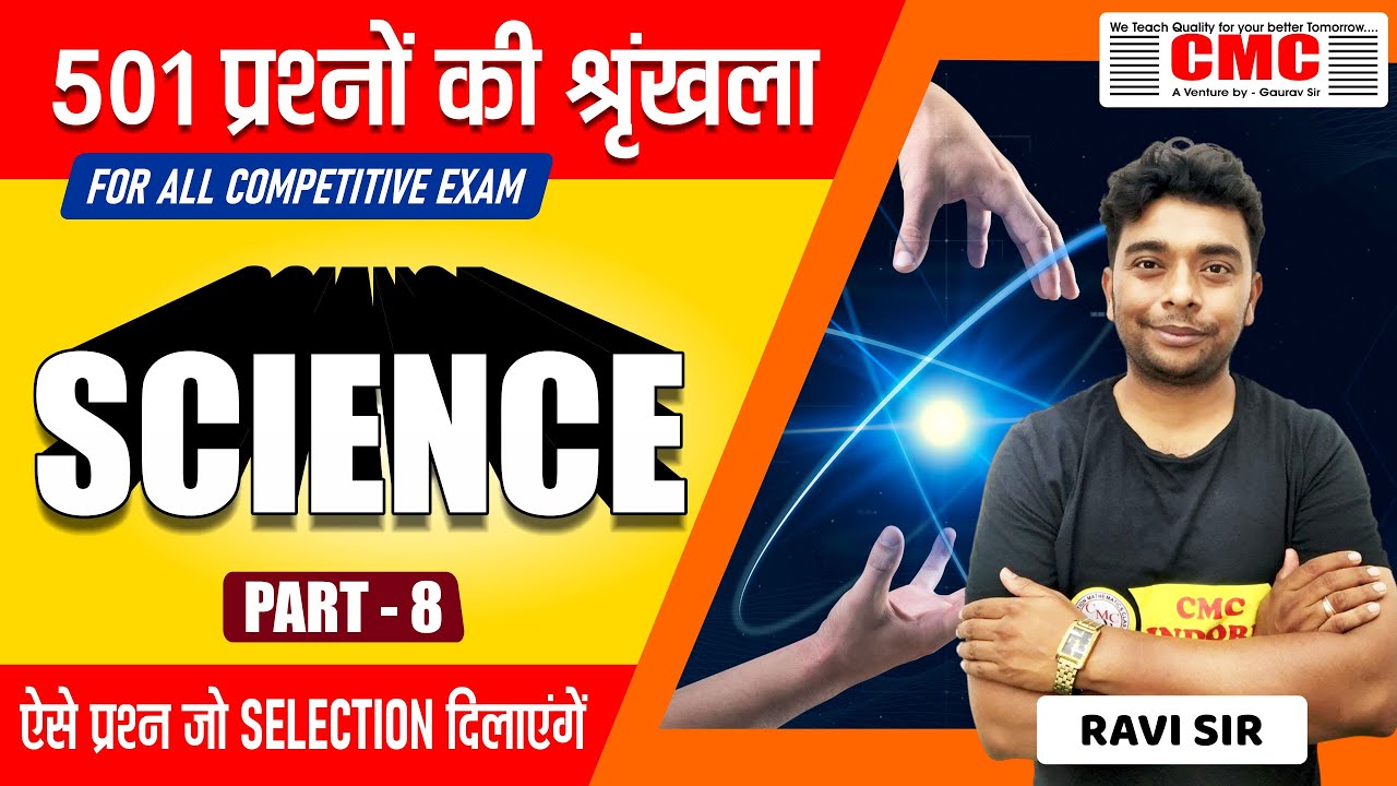 Vyapam Science Question | 501 Most Important Science Questions | Part - 8 | Vyapam | MPPSC