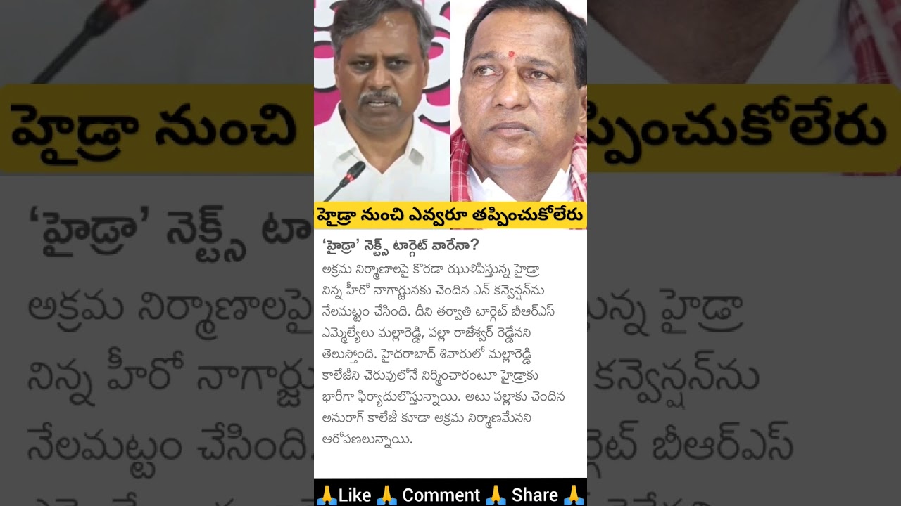 Hydra Target on BRS MLAs