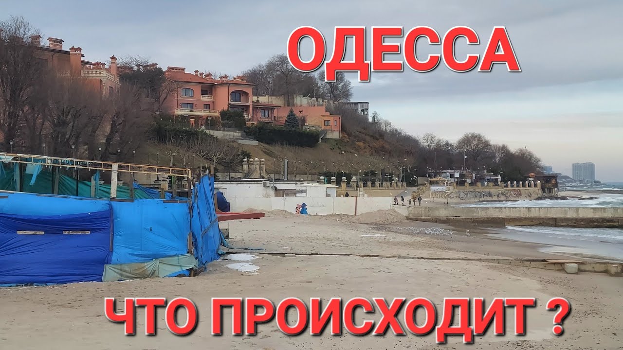 ОДЕССА.СЕГОДНЯ.РЕАЛЬНАЯ ОБСТАНОВКА НЕТ СВЕТА 🔥