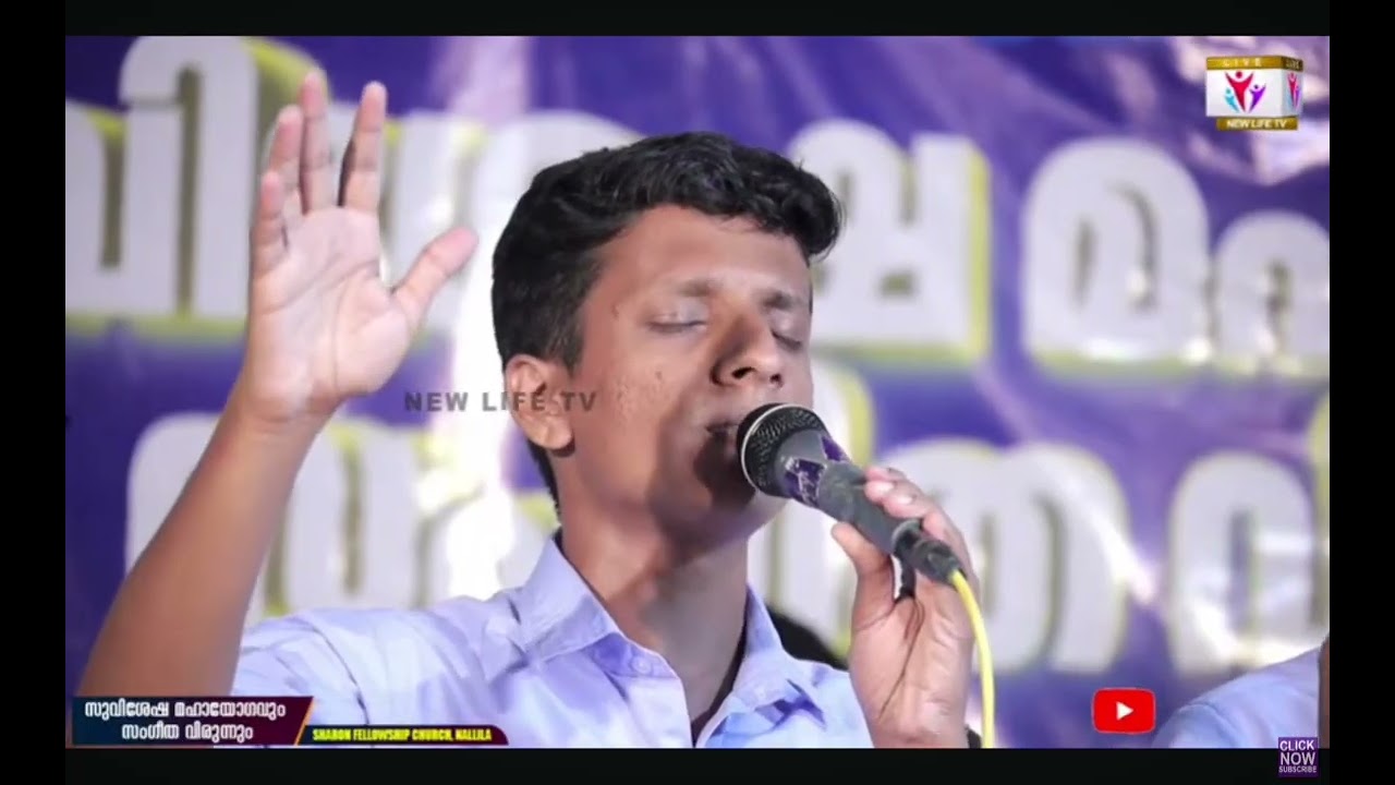 നിൻ തിരു സന്നിധിയിൽ ഞാനിന്നു കുമ്പിടുന്നു...