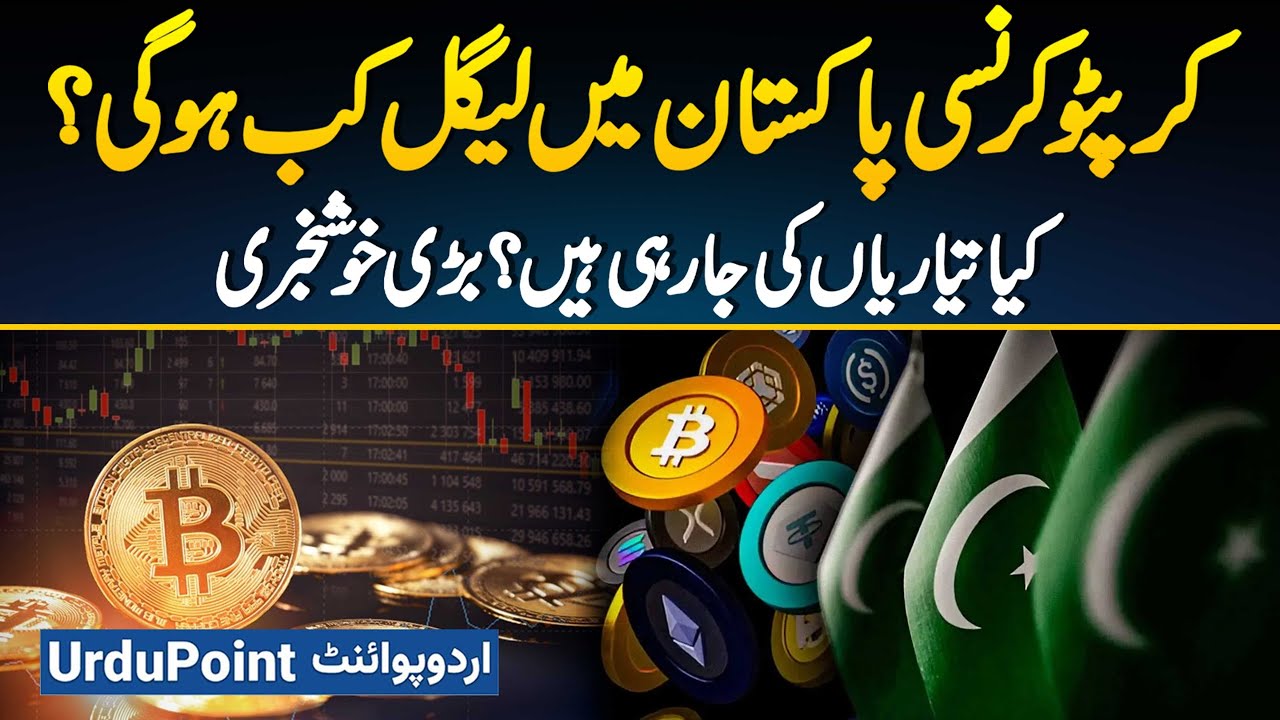 When Will Crypto Currency Become Legal In Pakistan? - Good News As Major Preparations Underway