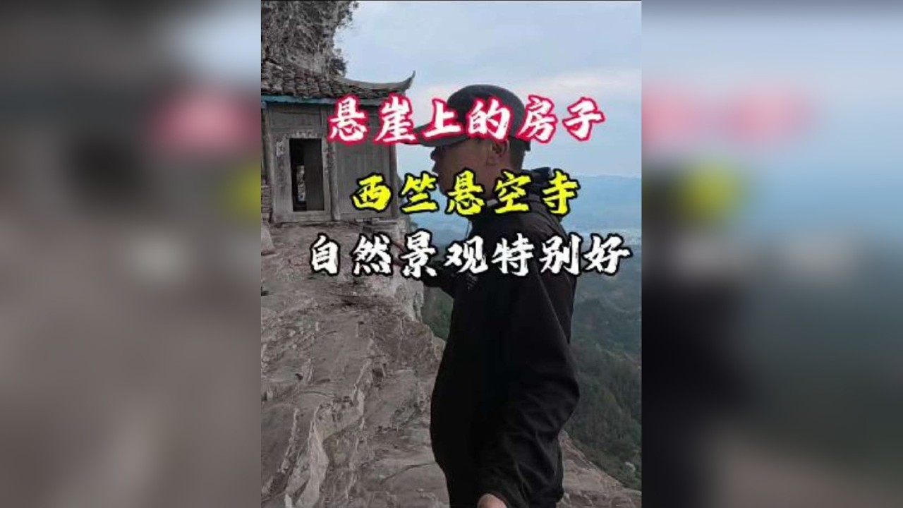 镶嵌在悬崖绝壁上房子，这是怎么建上去的