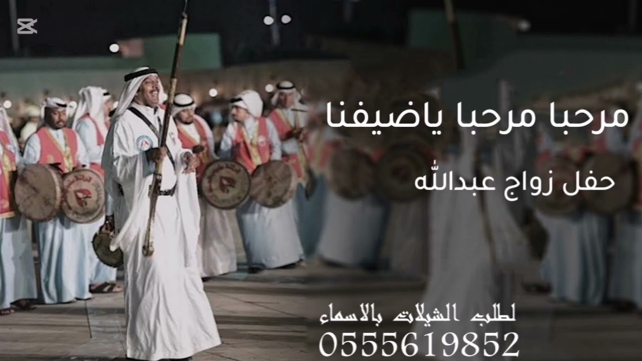 شيلة عرضه جنوبيه ترحيبيه بالظيوف 2025 - مرحبا مرحبا ياظيفنا اللي لفيت - عرضه جنوبيه زواج عبدالله