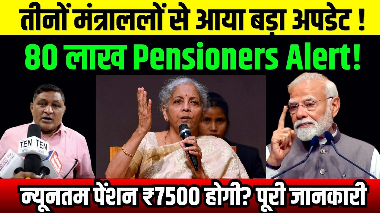 EPS-95 Pension Big Update 2026 | ₹7500 Minimum Pension ? EPFO KYC Alert #epfo #pension #eps #epson