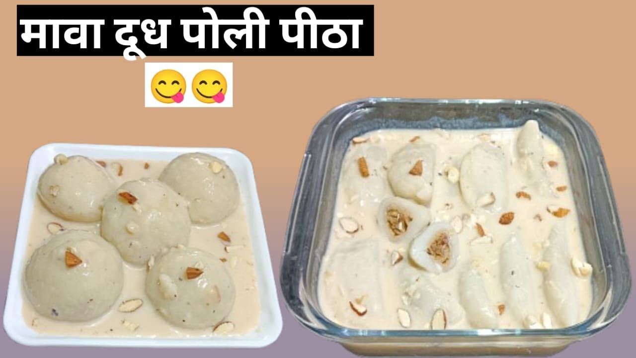 Mawa Doodh Poli Peetha Recipe | Traditional Sweet Poli Peetha |Easy Indian Dessert|Doodh pitha#viral