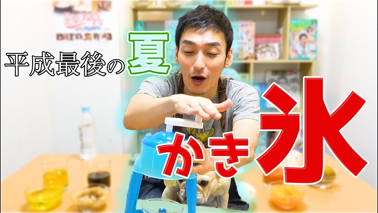 いろんなかき氷を作ってみたよ！