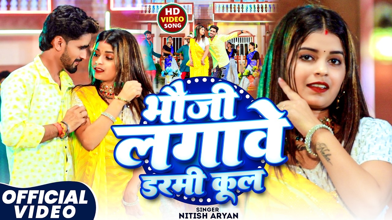 #Video_भौजी ब्यूटीफुल | #Nitish_Aryan_ #Viral Song | Bhauji Beutyful | New Maghi Song 2026