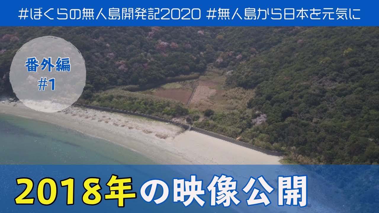 和歌山県有田市の無人島「地ノ島」 ドローン空撮【ぼくらの無人島開発記 番外編#1 】
