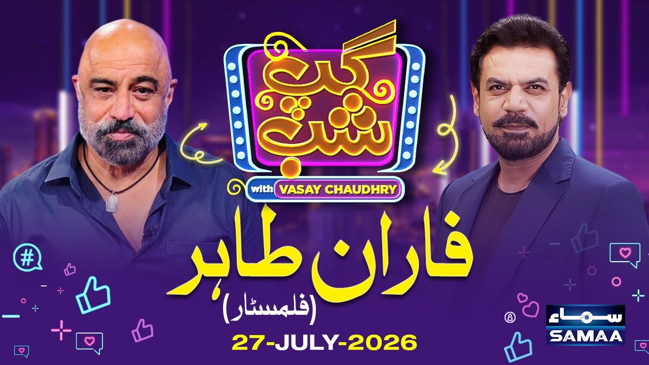 Gup Shab With Vasay Chaudhry | Faran Tahir (Filmstar) | Full Program | SAMAA TV
