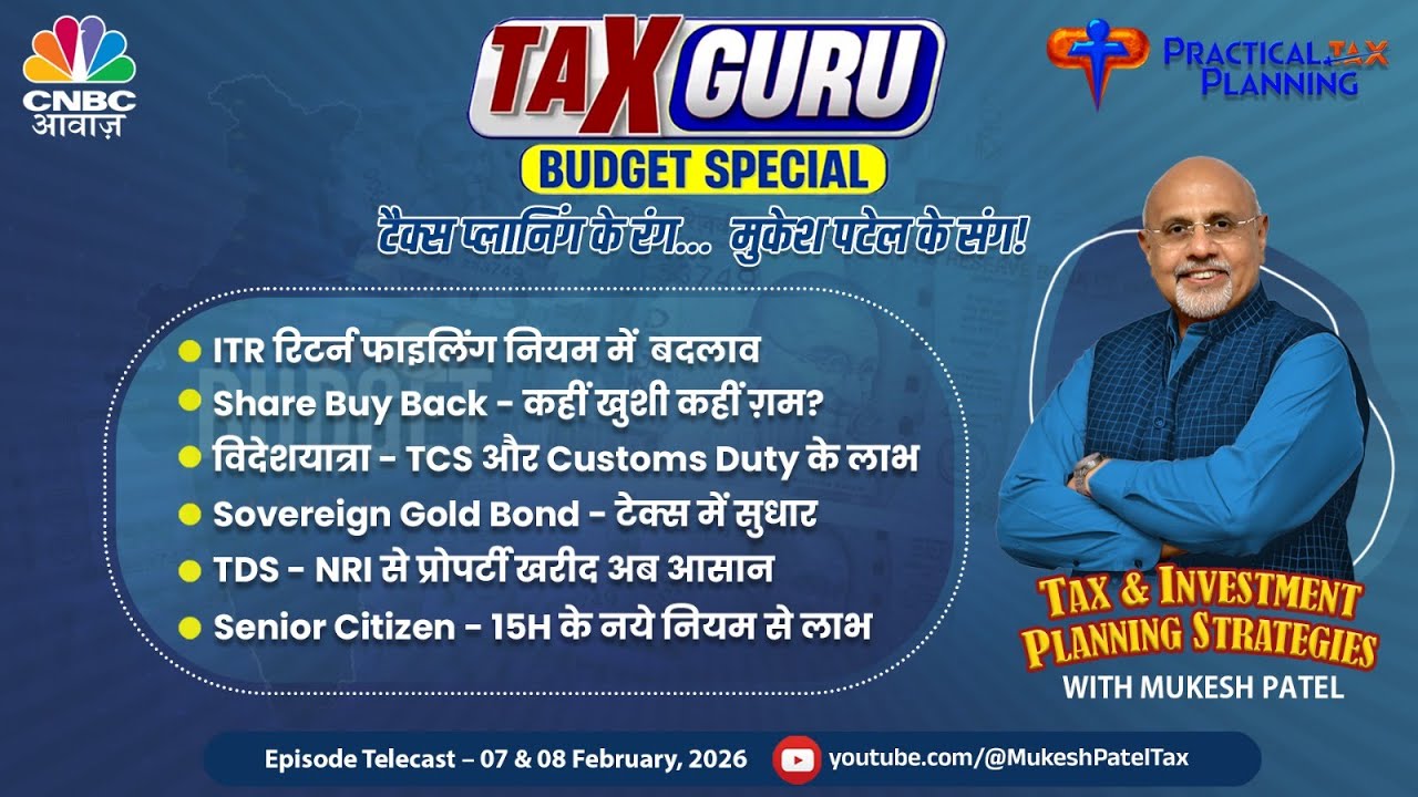 TAX GURU BUDGET SPECIAL with MUKESH PATEL - Amendments under Income-tax Act & Customs Baggage Rules