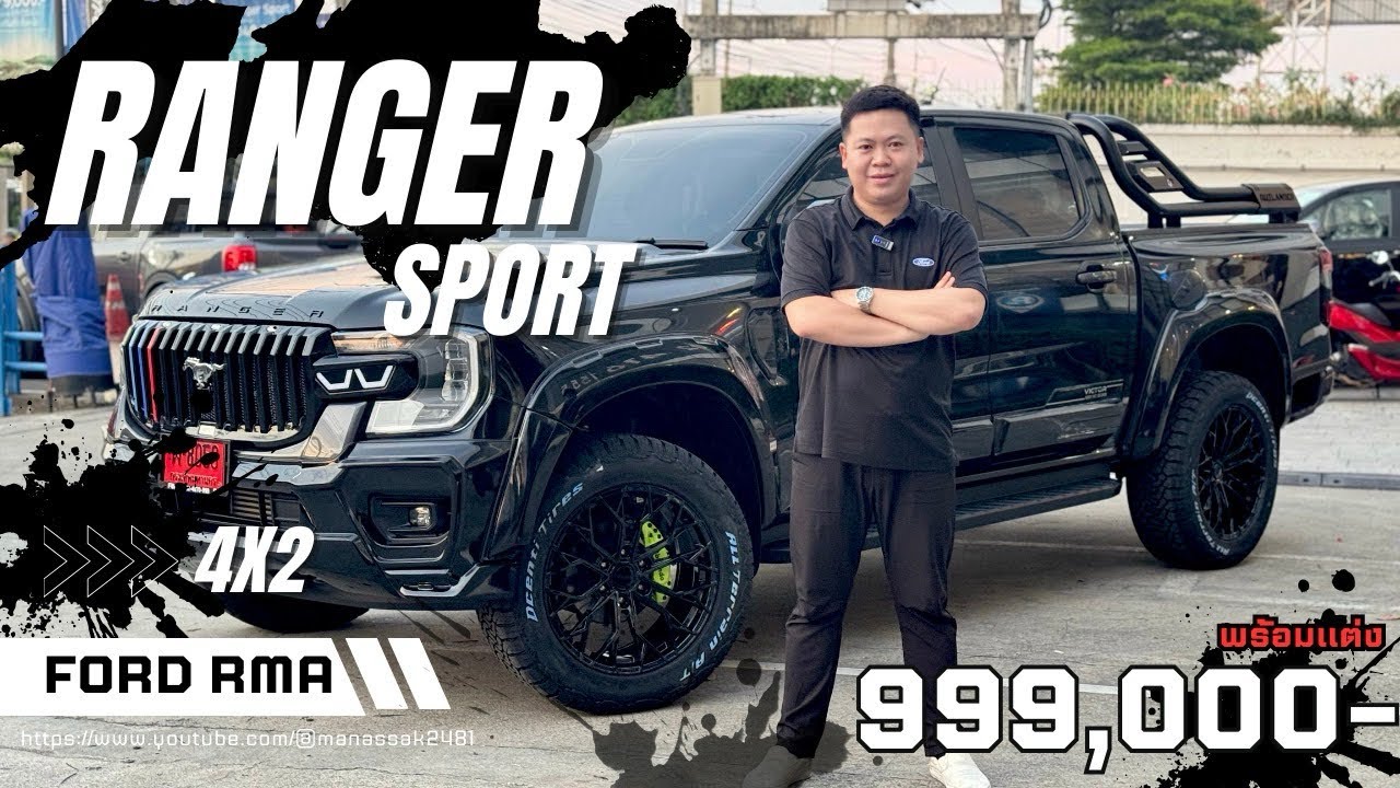 [รีวิว] Ranger Sport 4x2 อีกหนึ่งคัน รถกระบะขับสองที่ดีที่สุดในตอนนี้ ราคา 999,000 พร้อมชุดแต่ง 