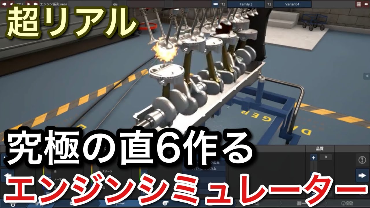 【エンジンシミュレーター】究極の直6エンジン！直6の凄さとは！picar3